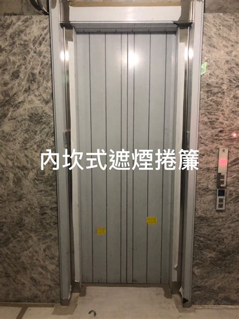 電梯遮煙捲簾|一體性防火遮煙電梯門